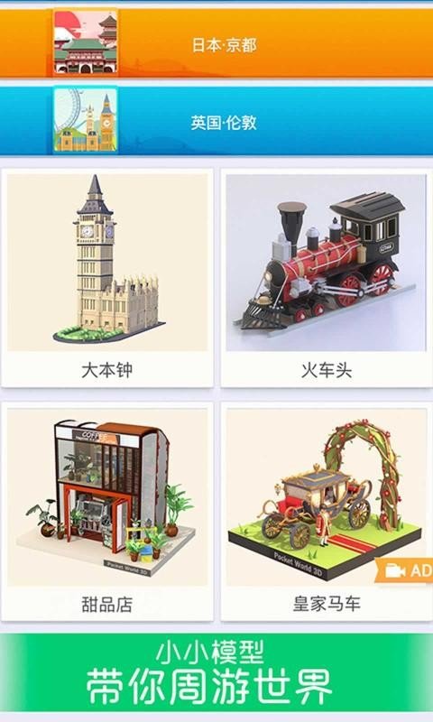 我爱拼模型1.8.82