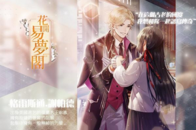 花开易梦阁台服1