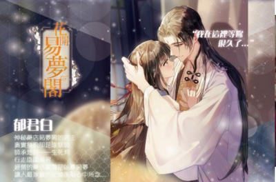 花开易梦阁台服2