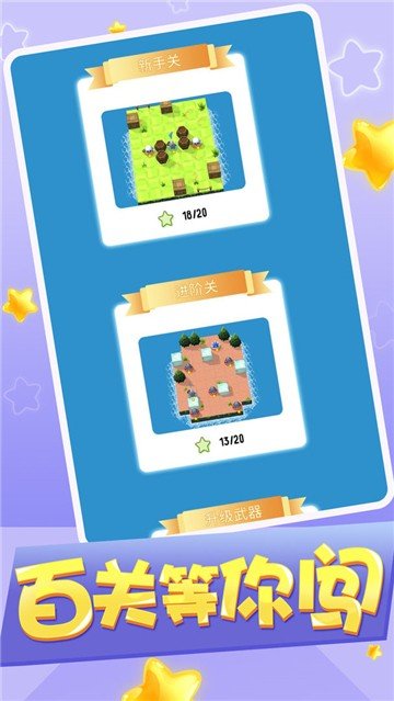 我要冲烂他2
