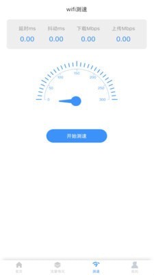 免费WiFi大师0