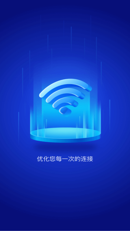 免费WiFi大师2