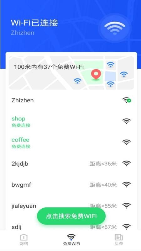 免费WiFi大师3