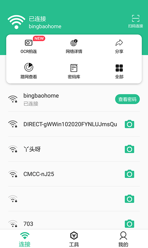 Wifi连接钥匙大师0