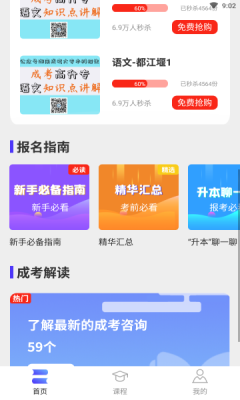 成人自考3