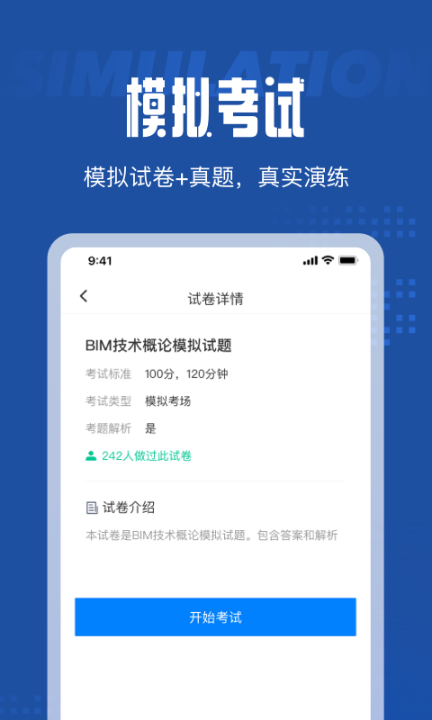 BIM建模师考试聚题库0