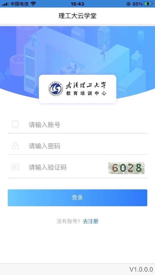 理工大云学堂1