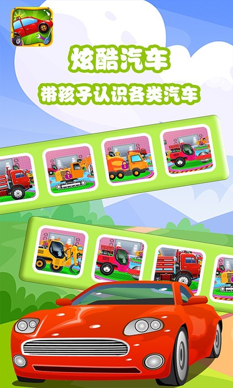 宝宝拼装小汽车3
