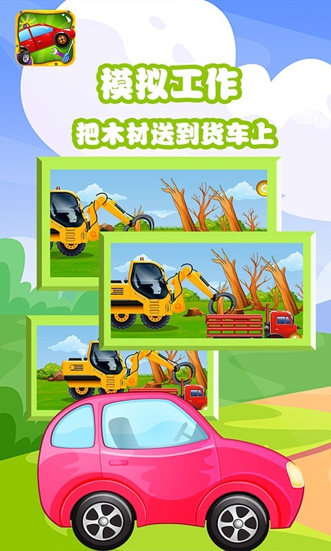 宝宝拼装小汽车4