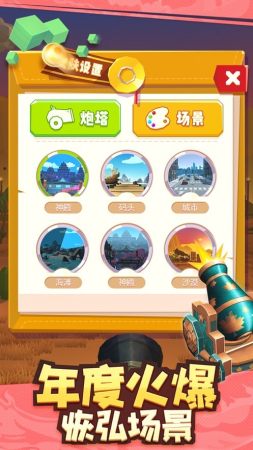 全民炮手1