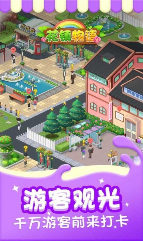 花镇物语 花镇物语