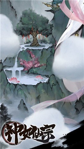 神女仙宗 神女仙宗