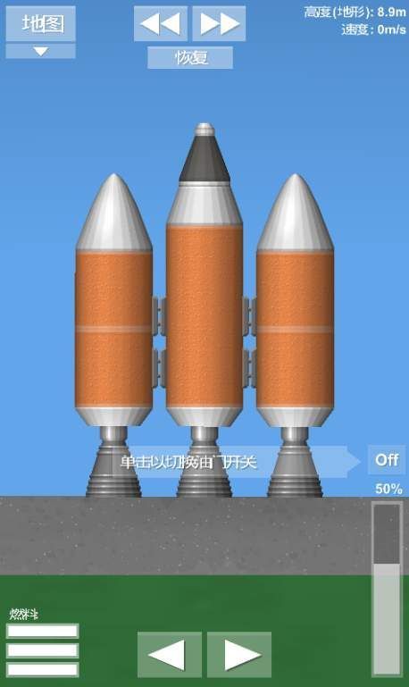 火箭模拟器中文版0