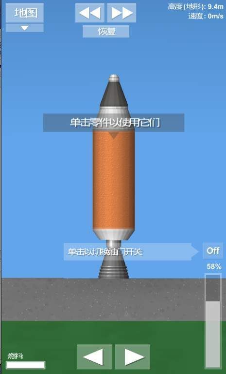 火箭模拟器中文版2