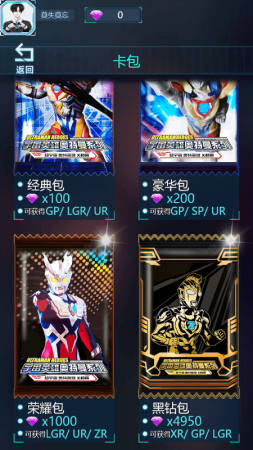 奥特英雄抽卡对战2