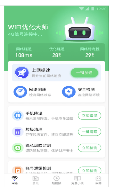 乐飞免费WiFi管家3