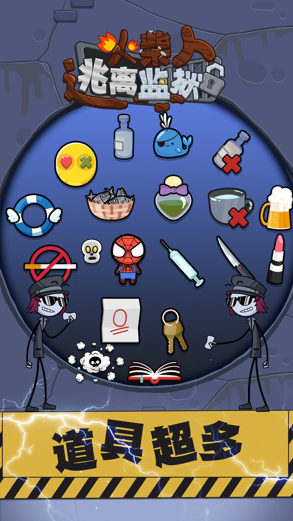 火柴先生逃离监狱3