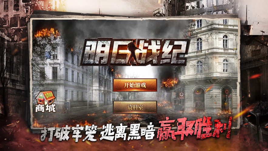 明日战纪异星崛起2