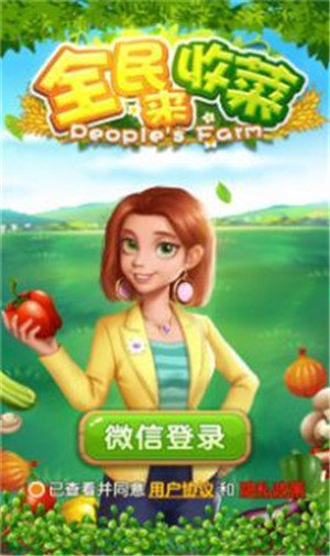 全民来收菜OL游戏