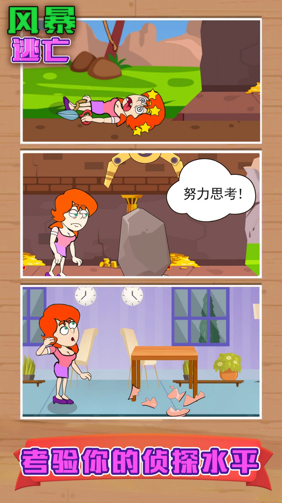 风暴逃亡1