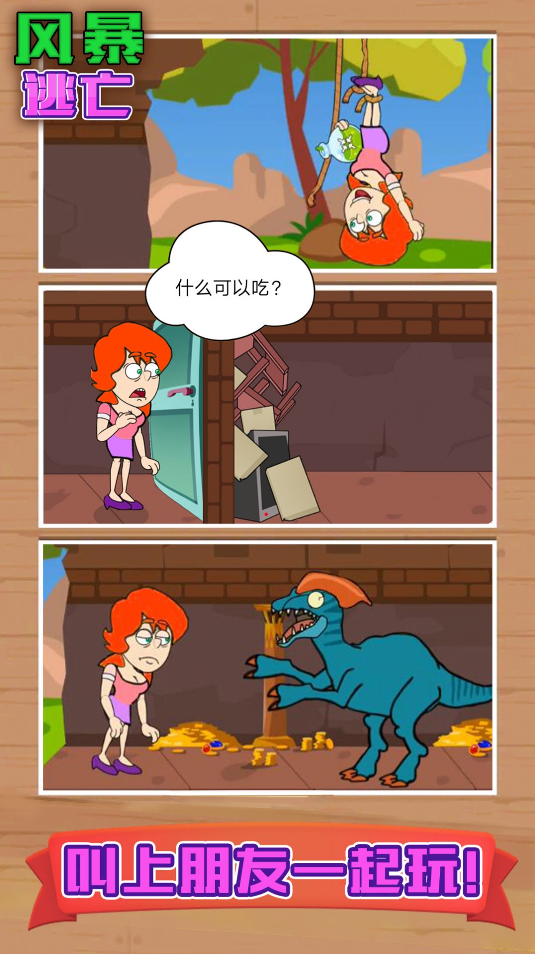 风暴逃亡2