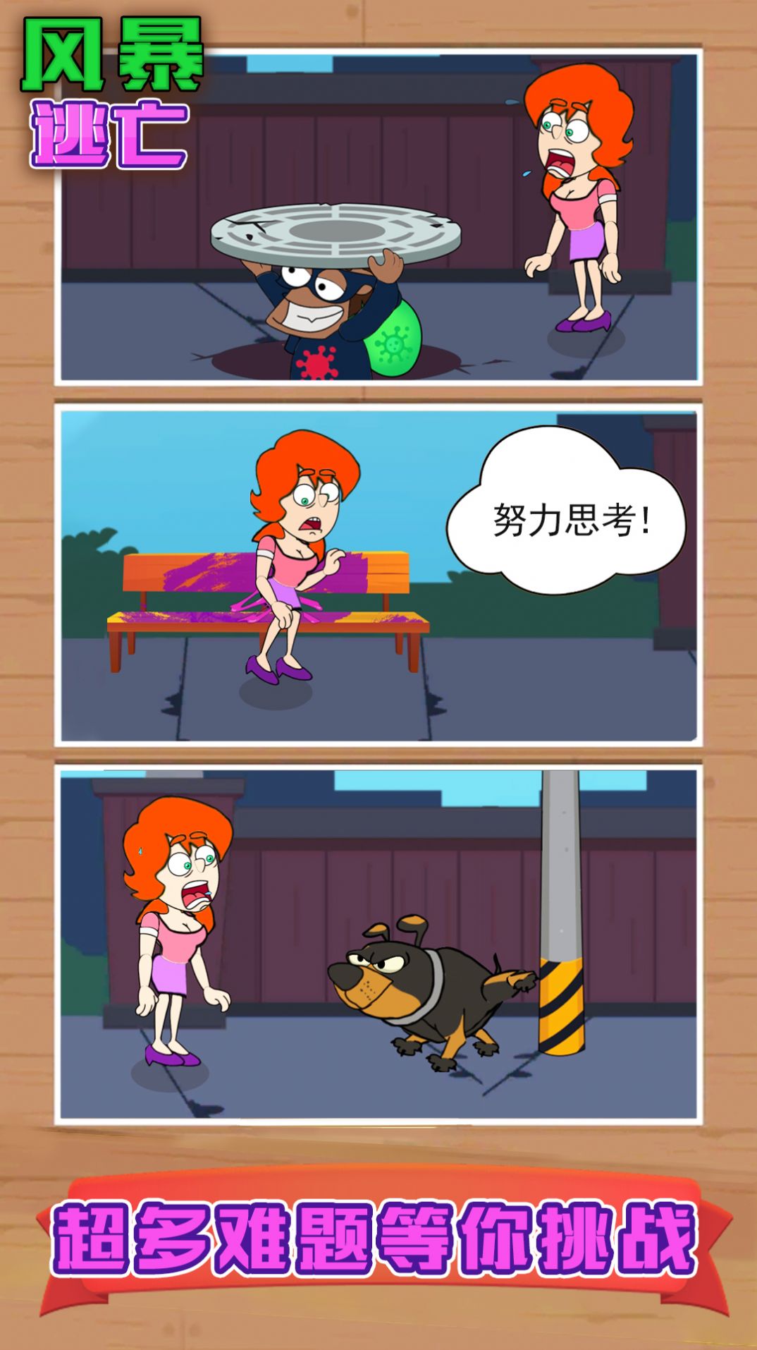 风暴逃亡4