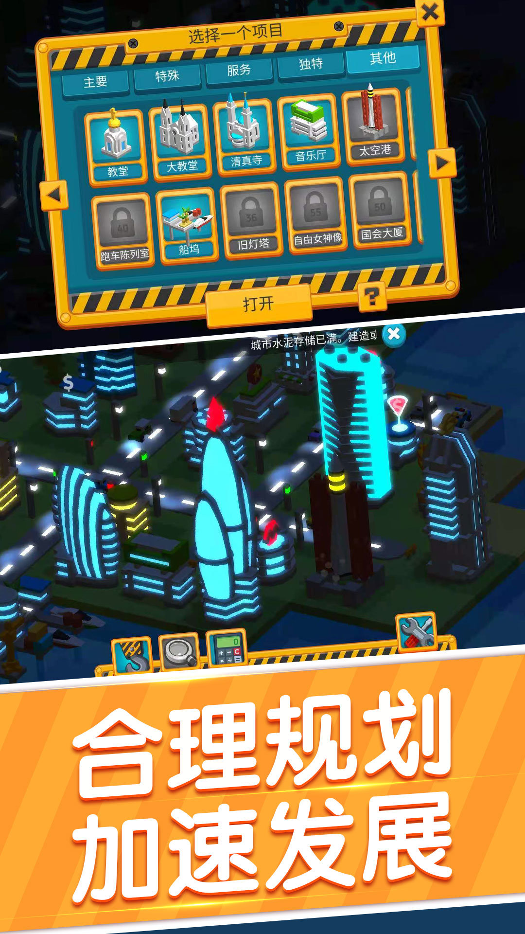 天际线城市建设2