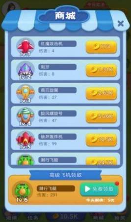 魔幻小飞机3