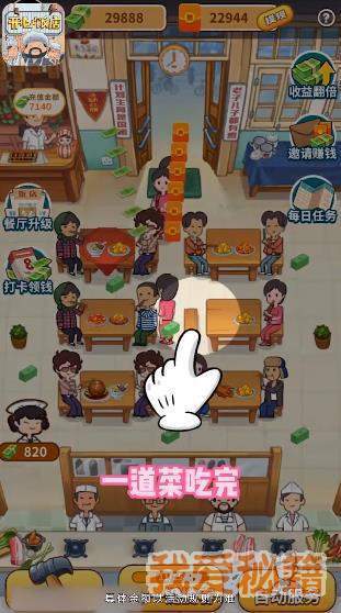 开心饭店极速版0