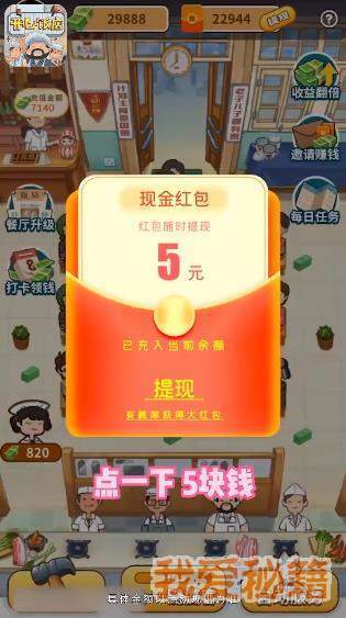 开心饭店极速版2