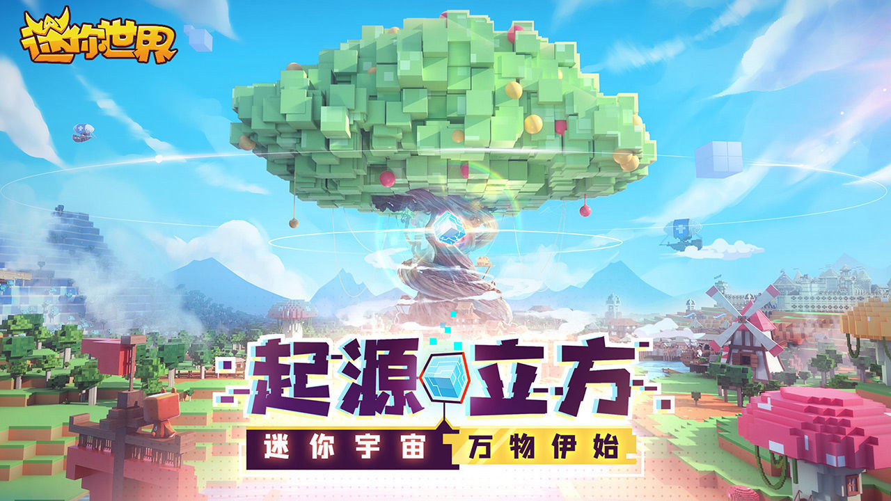迷你世界1.1.02