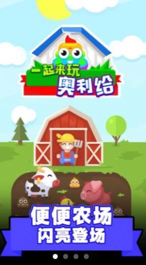 一起来玩奥利给1