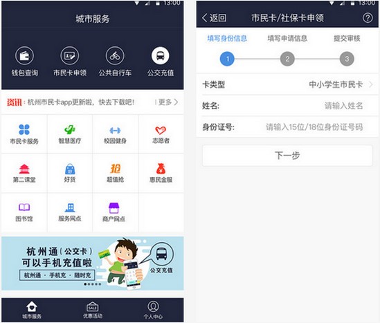 金华市民卡app下载