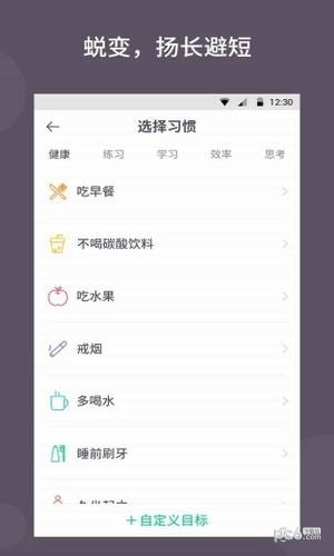小目标打卡app下载