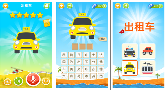 儿童学交通app下载