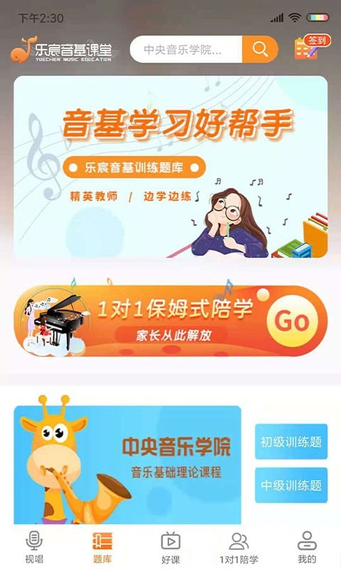 乐宸音基课堂1