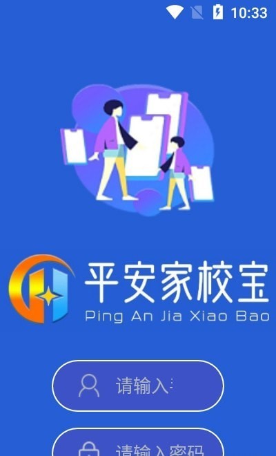 平安家校宝家长端2