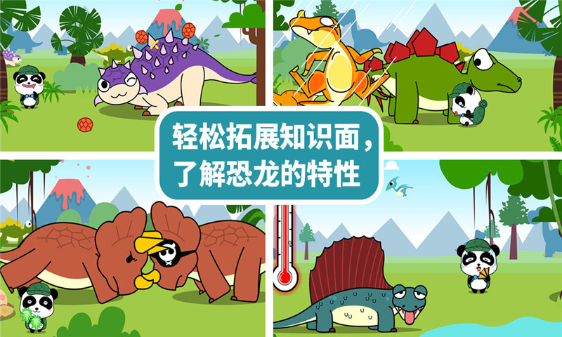 宝宝爱恐龙4
