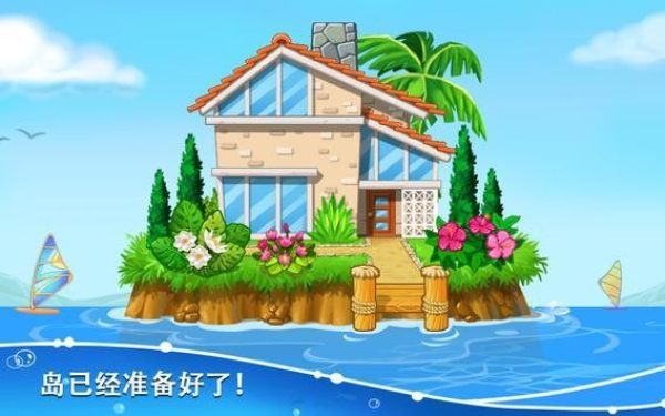 海岛盖房子3