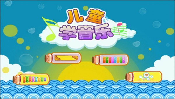 儿童益智学儿歌1