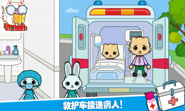 托卡迷你城堡护士2