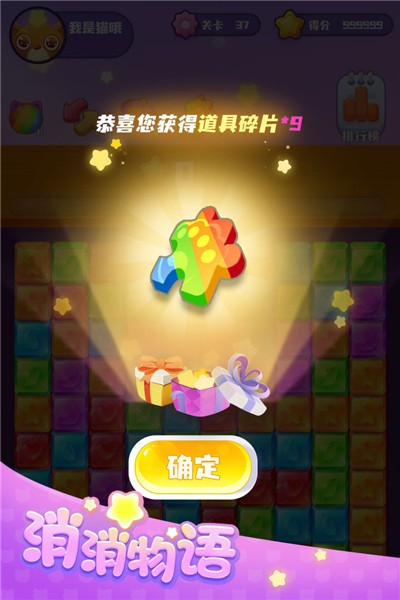 消消物语1
