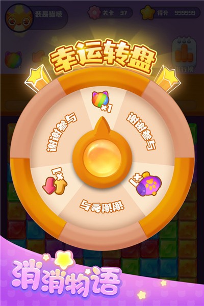 消消物语2