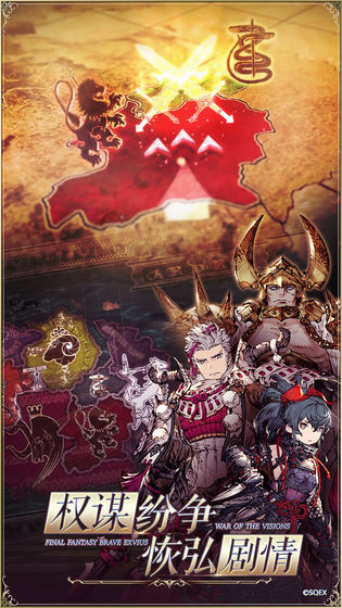 最终幻想勇气启示录幻影战争