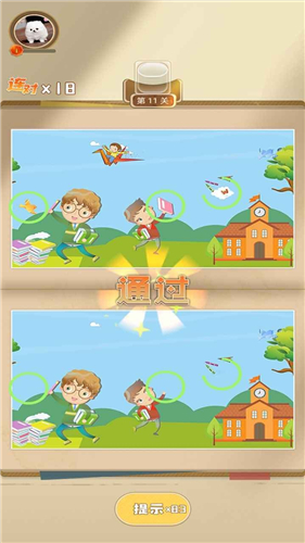 找茬发发发2