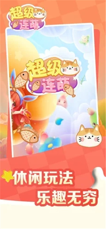超级连萌2