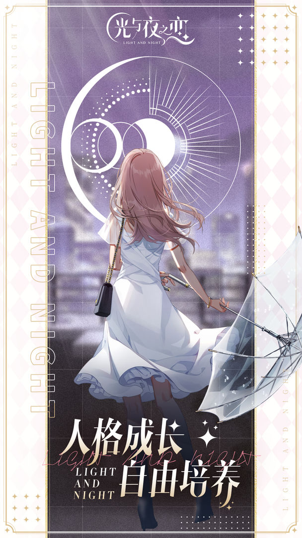 光与夜之恋公测版4