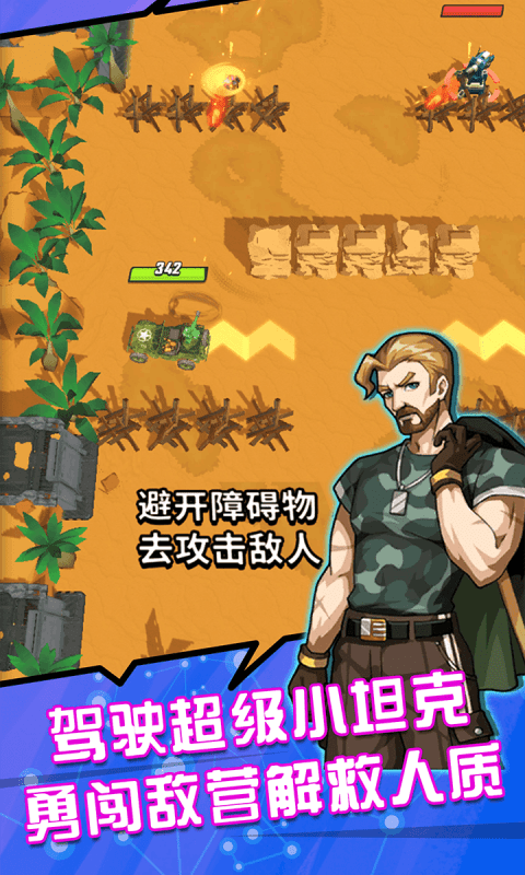 超级小坦克3