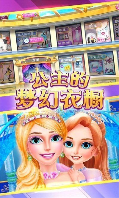 公主的梦幻衣橱1