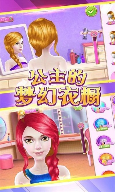 公主的梦幻衣橱2